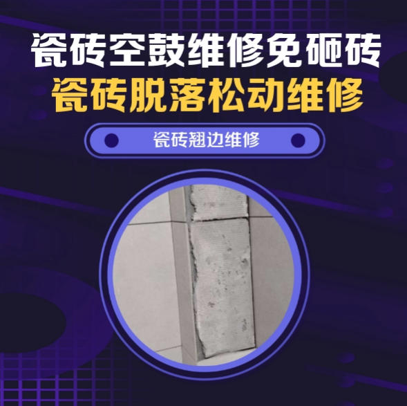 襄州瓷砖空鼓维修推荐靠谱商家之瓷砖松动维修玄关墙砖起拱推荐哪家好？推荐诚匠小爱修缮